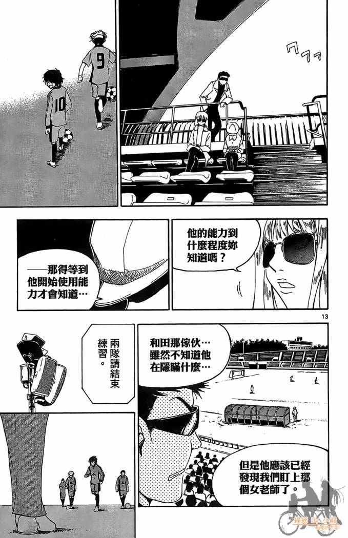 T.R.A.P.球场谜云 第4卷 第94页