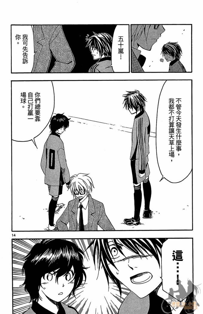 T.R.A.P.球场谜云 第4卷 第95页