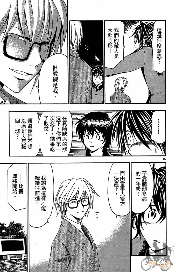 T.R.A.P.球场谜云 第4卷 第96页