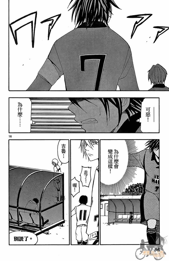 T.R.A.P.球场谜云 第4卷 第97页