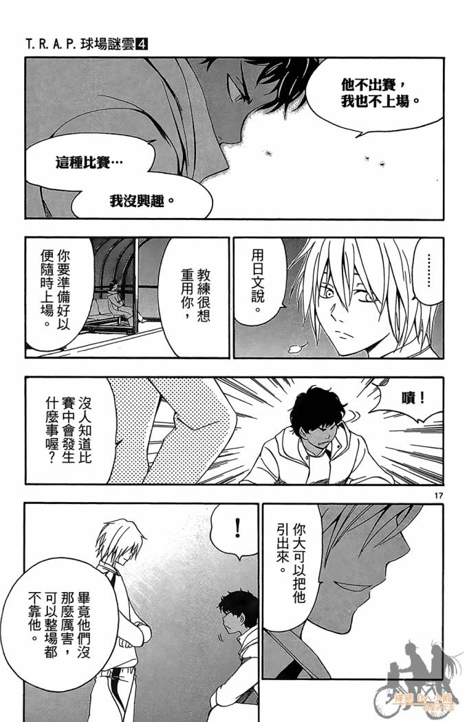 T.R.A.P.球场谜云 第4卷 第98页