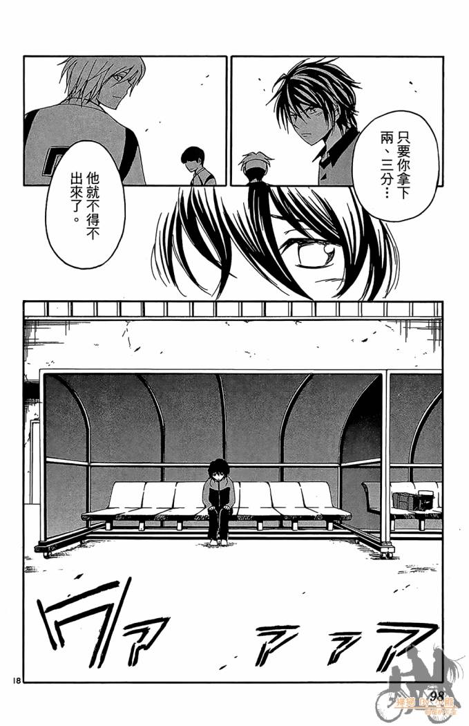 T.R.A.P.球场谜云 第4卷 第99页