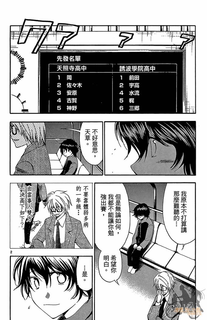 T.R.A.P.球场谜云 第4卷 第101页