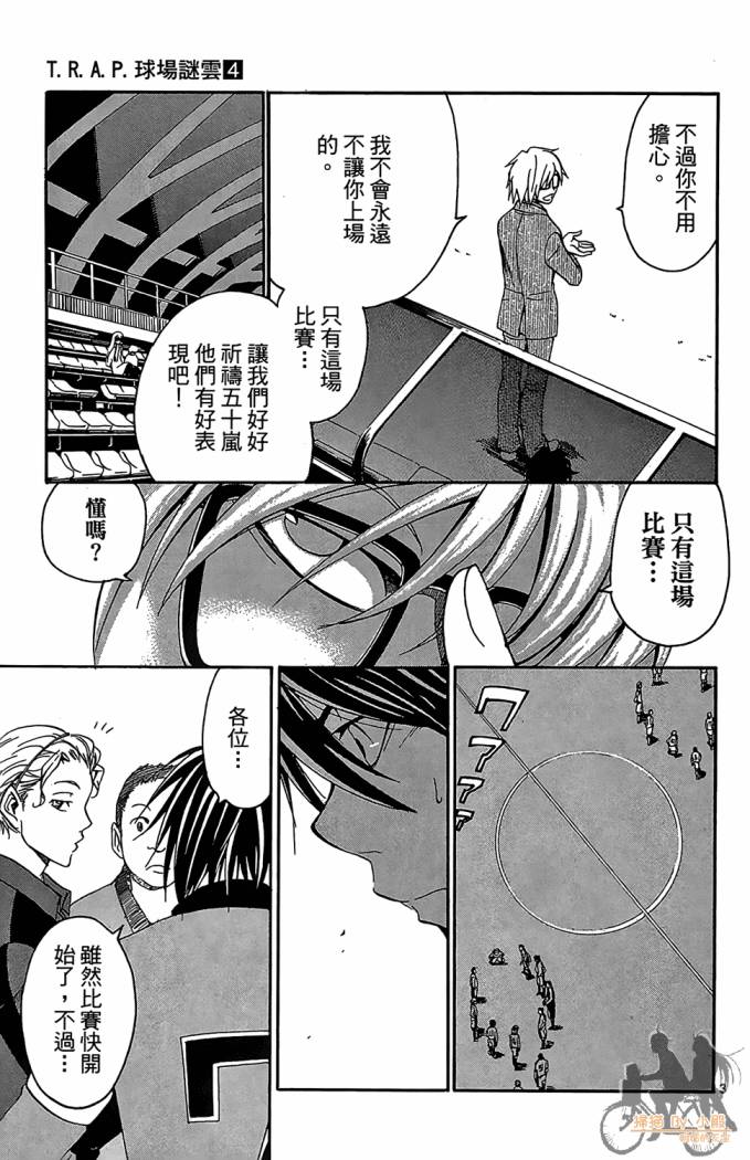 T.R.A.P.球场谜云 第4卷 第102页