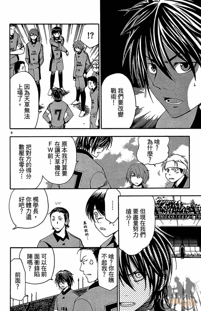 T.R.A.P.球场谜云 第4卷 第103页