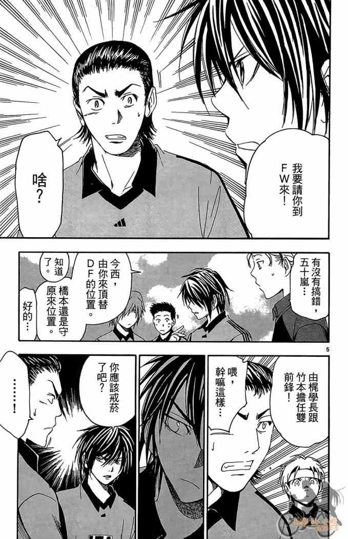 T.R.A.P.球场谜云 第4卷 第104页