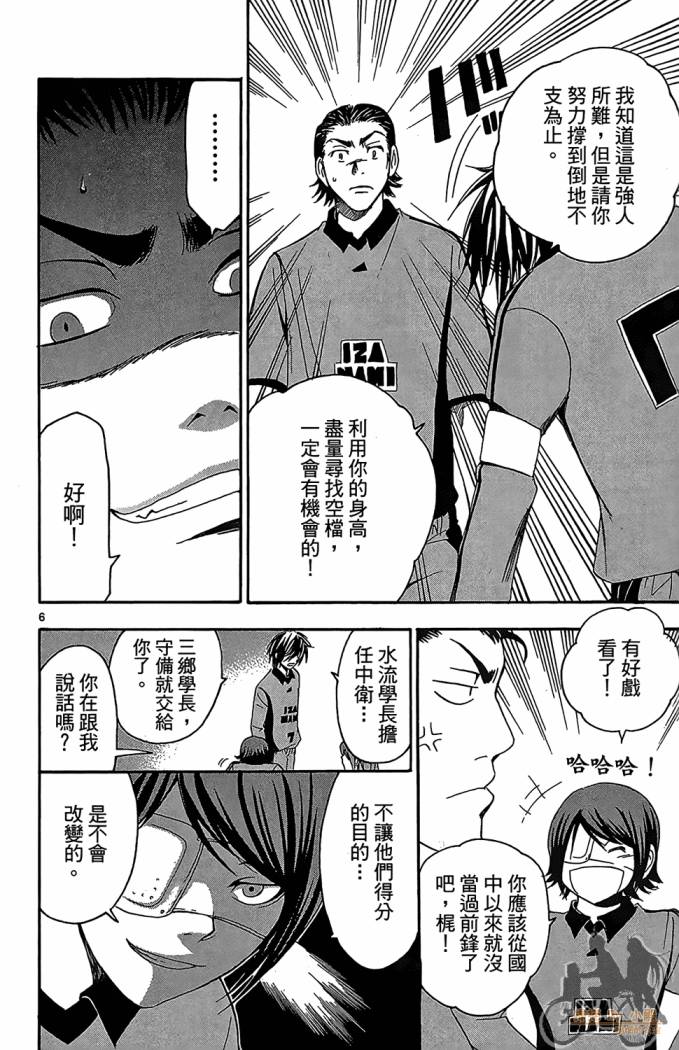 T.R.A.P.球场谜云 第4卷 第105页