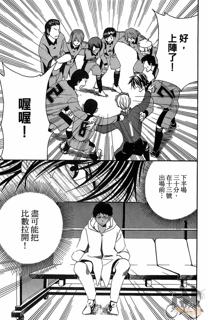 T.R.A.P.球场谜云 第4卷 第106页