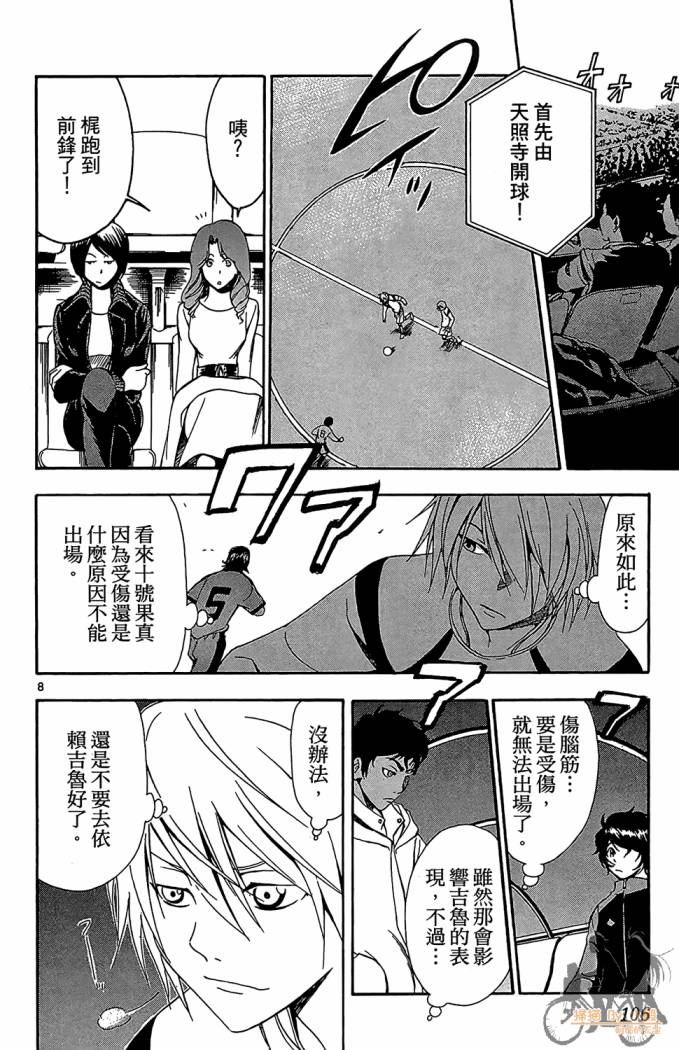 T.R.A.P.球场谜云 第4卷 第107页