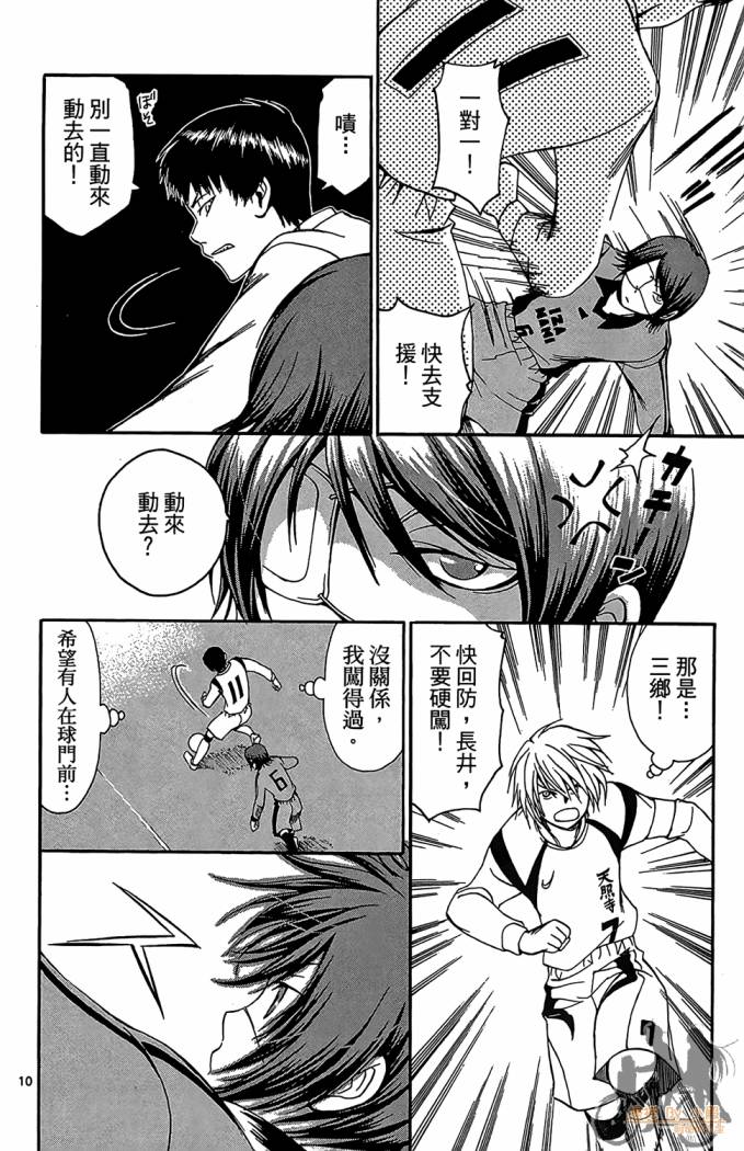 T.R.A.P.球场谜云 第4卷 第109页