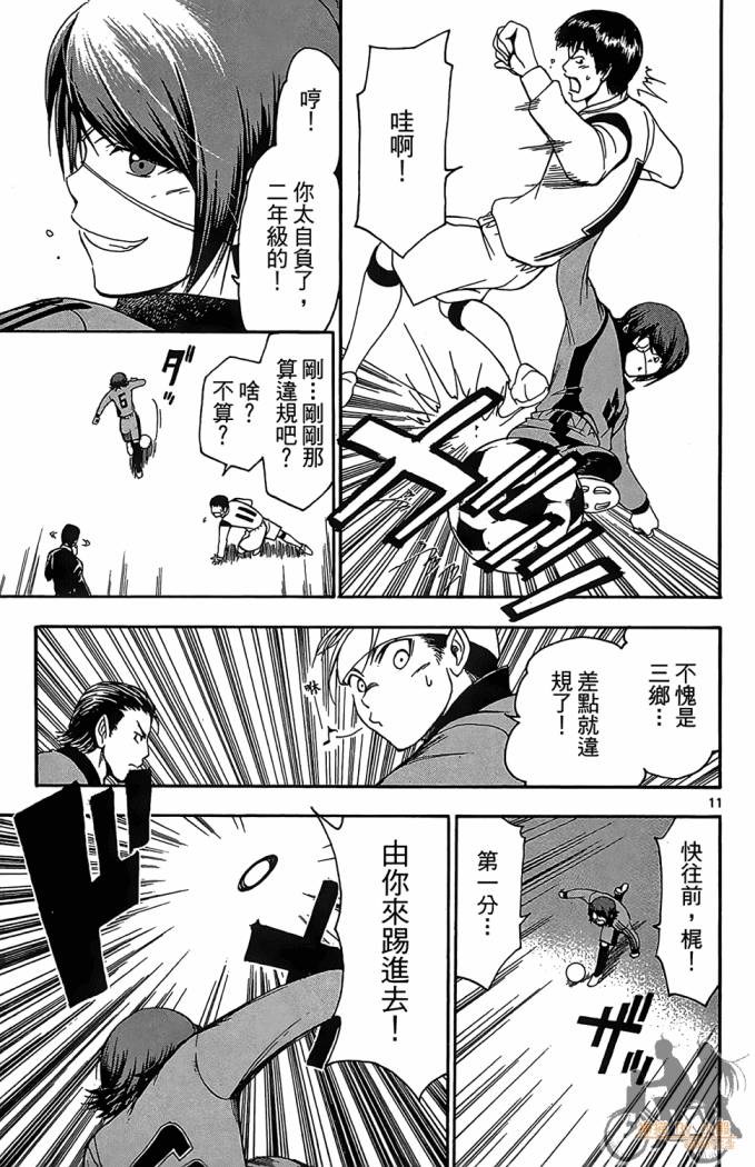 T.R.A.P.球场谜云 第4卷 第110页