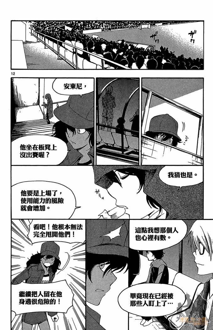 T.R.A.P.球场谜云 第4卷 第111页