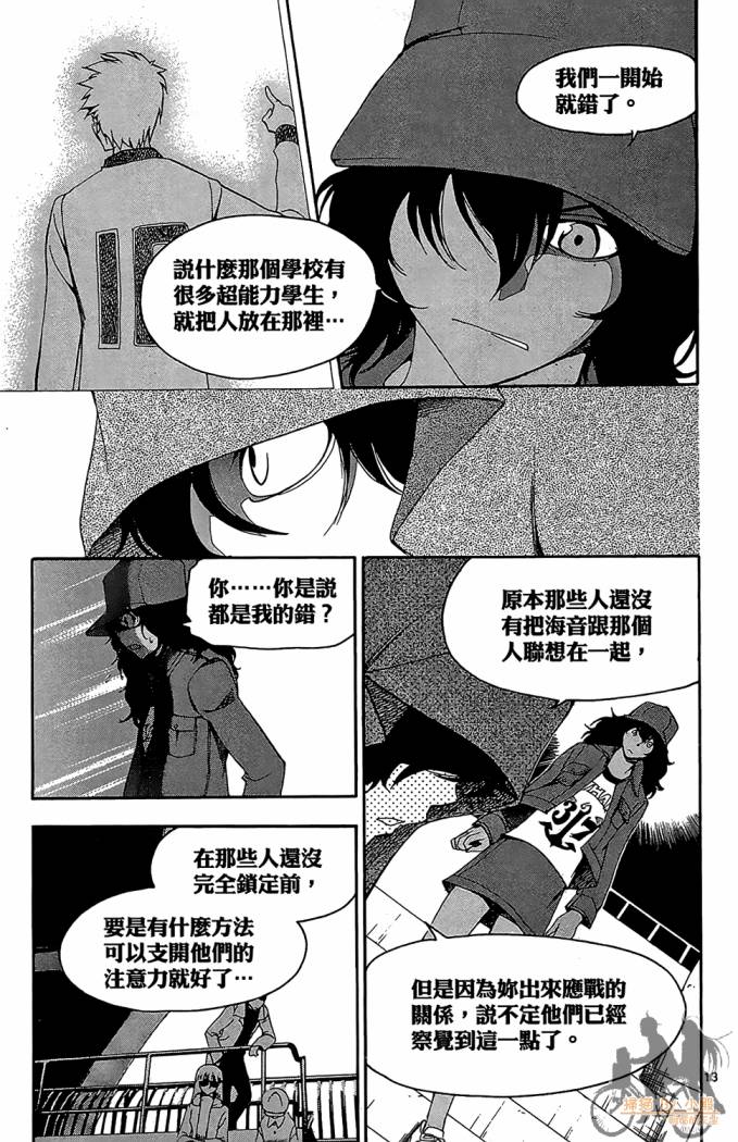 T.R.A.P.球场谜云 第4卷 第112页