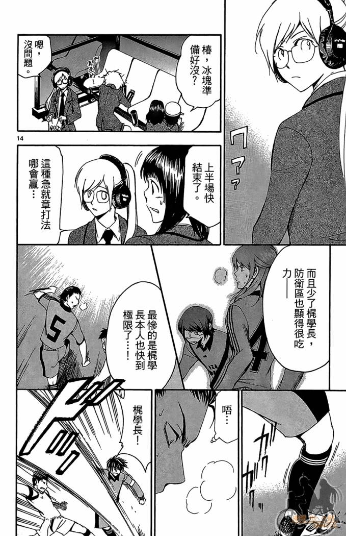 T.R.A.P.球场谜云 第4卷 第113页