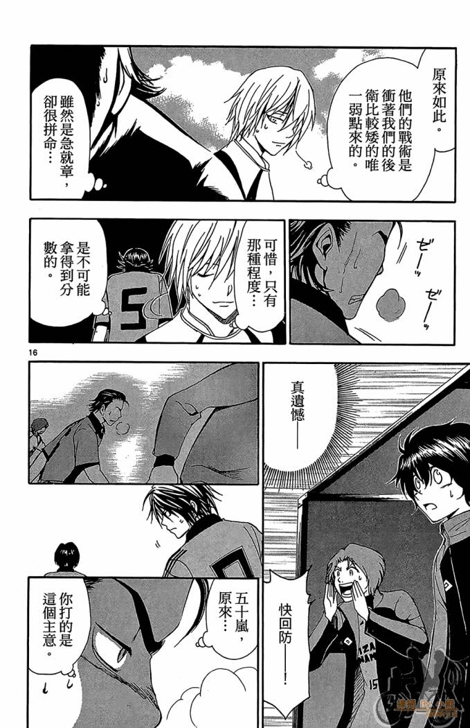 T.R.A.P.球场谜云 第4卷 第115页