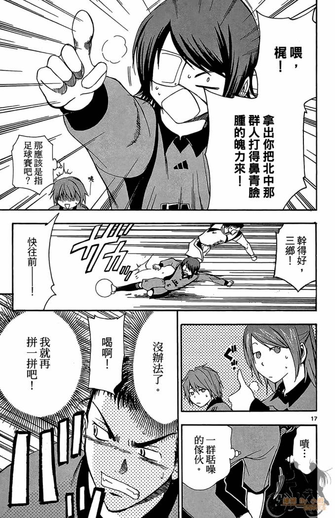 T.R.A.P.球场谜云 第4卷 第116页