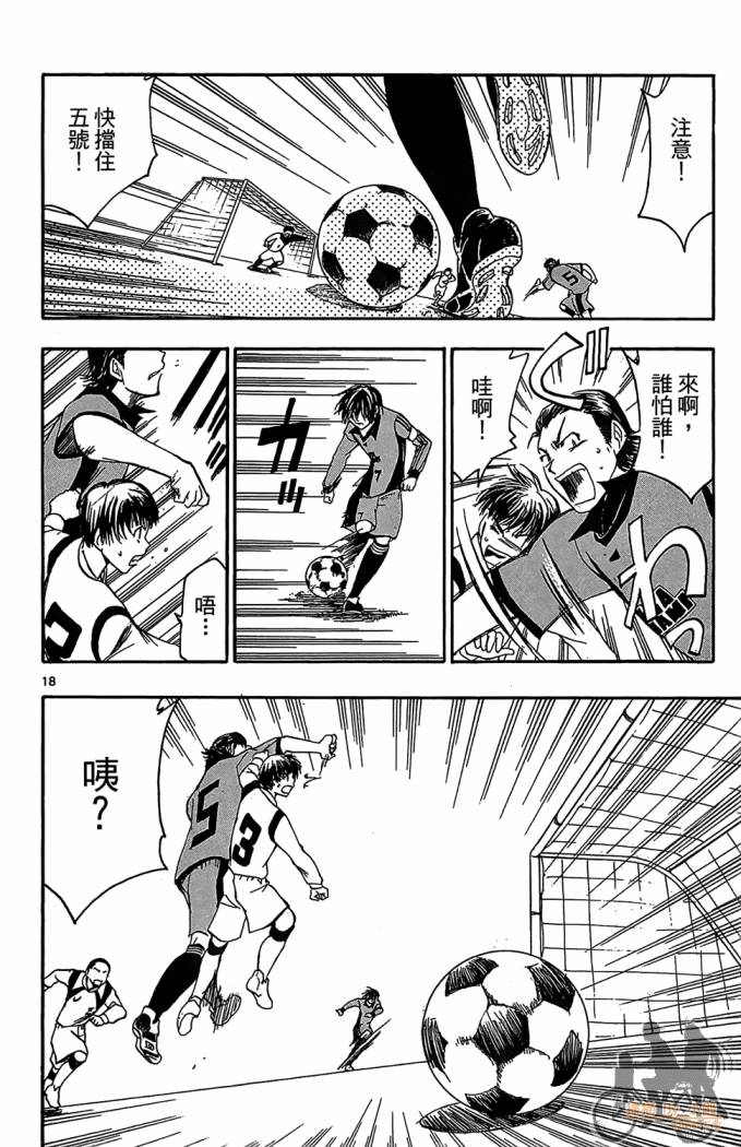 T.R.A.P.球场谜云 第4卷 第117页