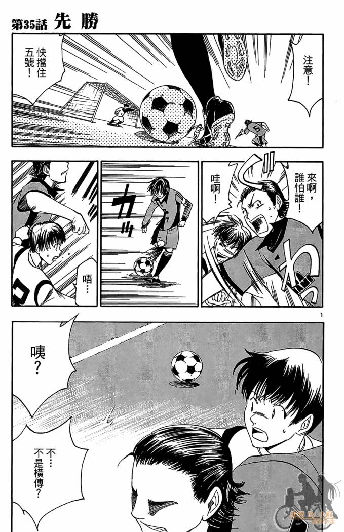 T.R.A.P.球场谜云 第4卷 第118页