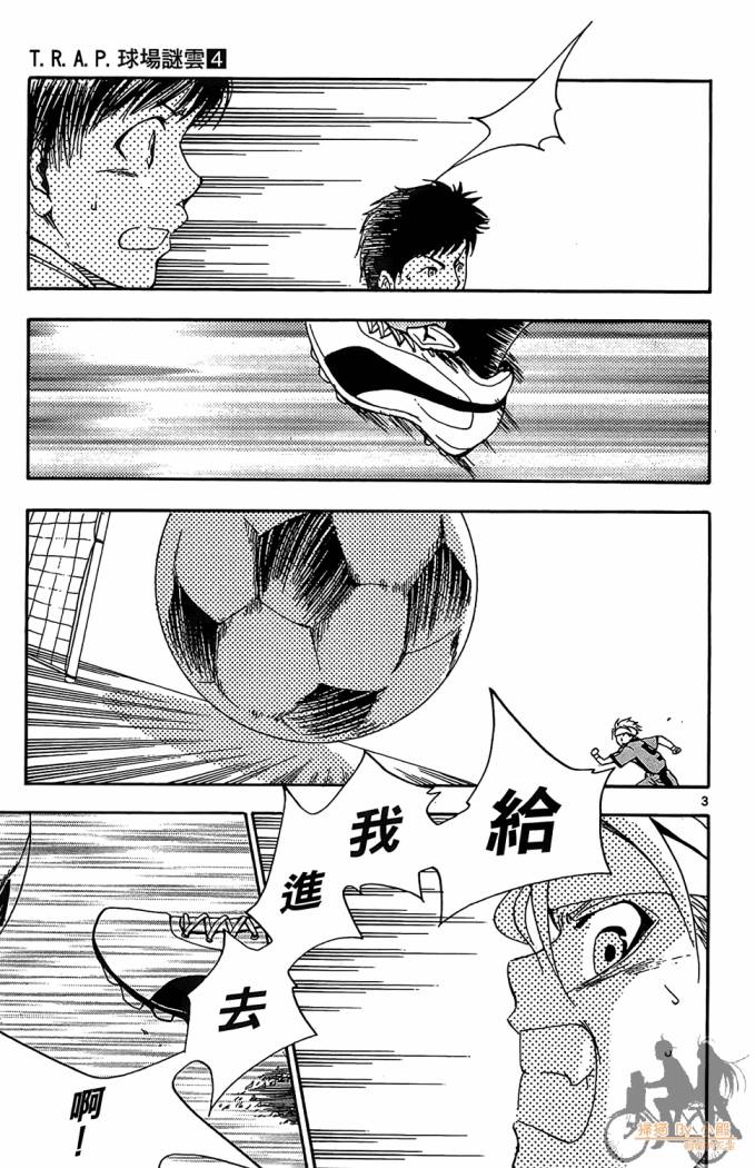 T.R.A.P.球场谜云 第4卷 第120页