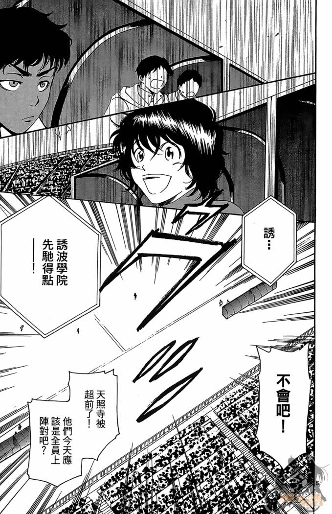 T.R.A.P.球场谜云 第4卷 第122页