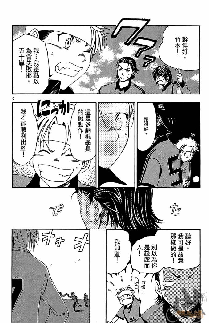 T.R.A.P.球场谜云 第4卷 第123页