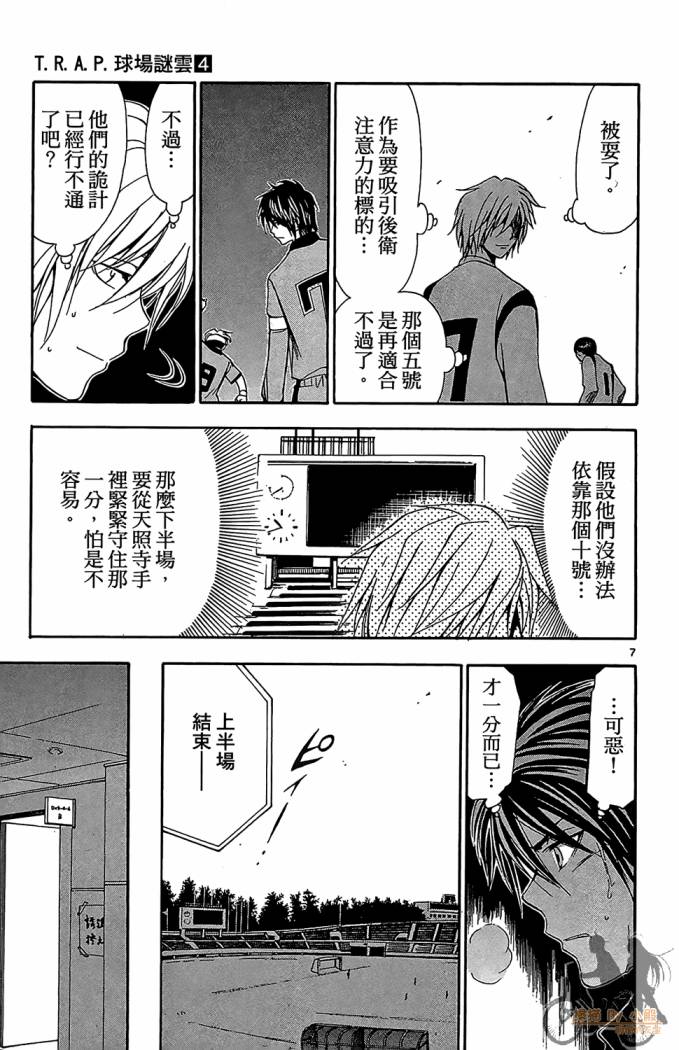 T.R.A.P.球场谜云 第4卷 第124页