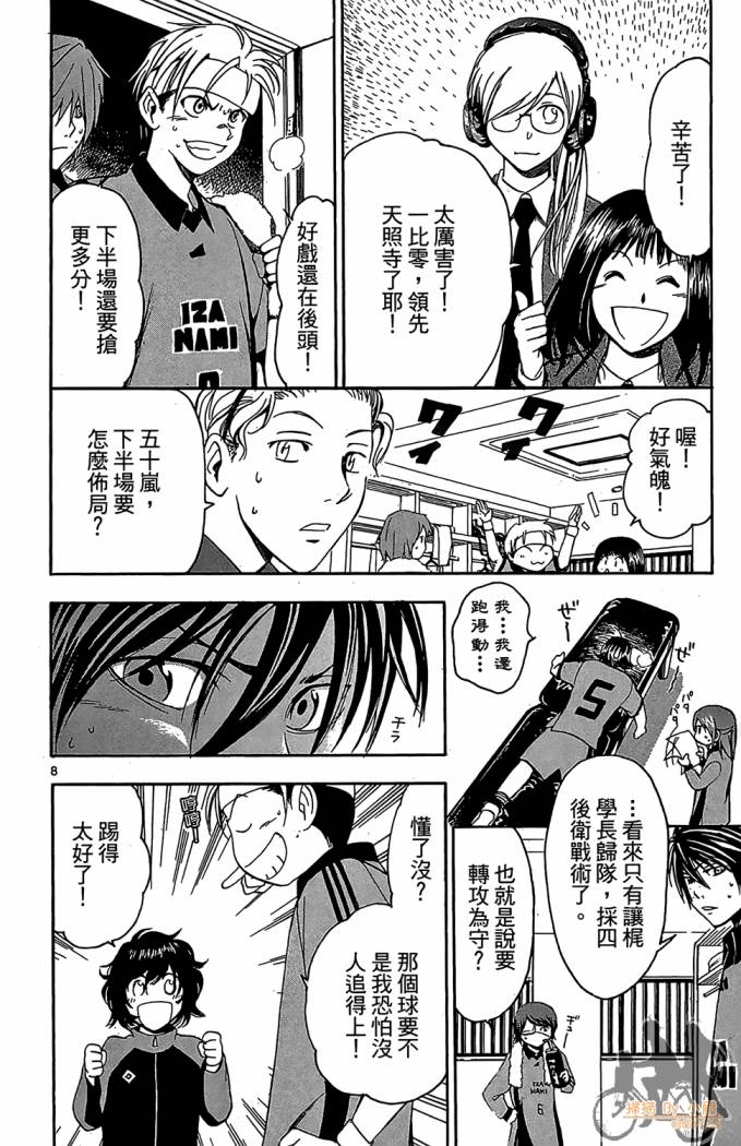 T.R.A.P.球场谜云 第4卷 第125页