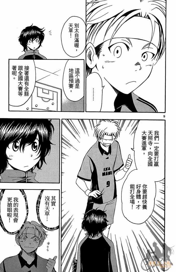 T.R.A.P.球场谜云 第4卷 第126页