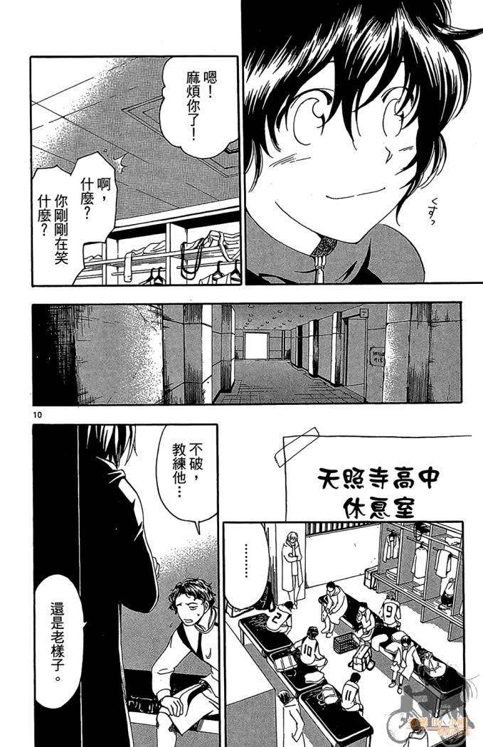 T.R.A.P.球场谜云 第4卷 第127页