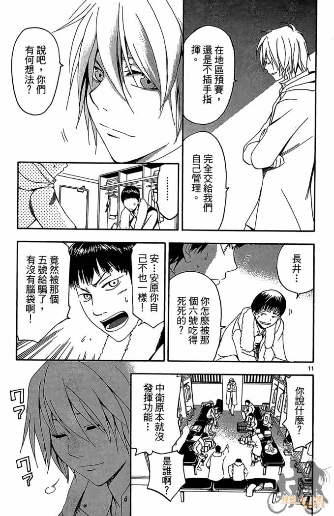 T.R.A.P.球场谜云 第4卷 第128页