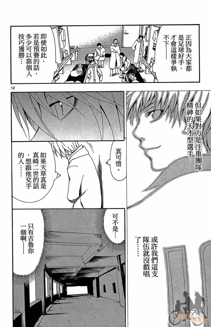 T.R.A.P.球场谜云 第4卷 第129页