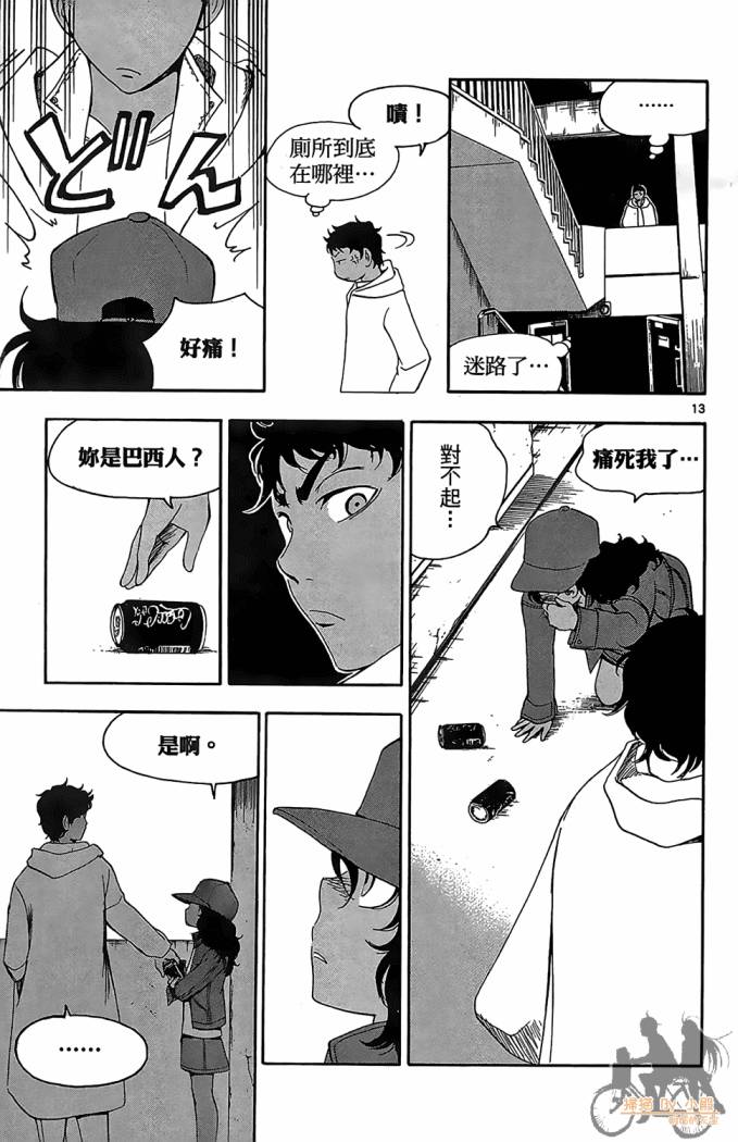 T.R.A.P.球场谜云 第4卷 第130页