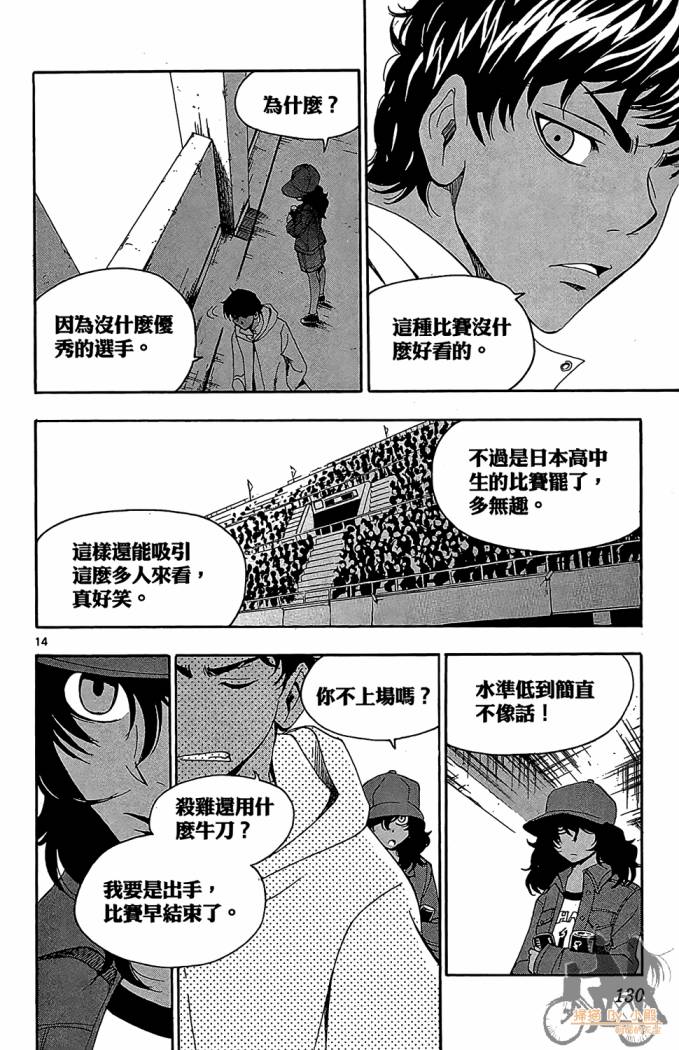 T.R.A.P.球场谜云 第4卷 第131页