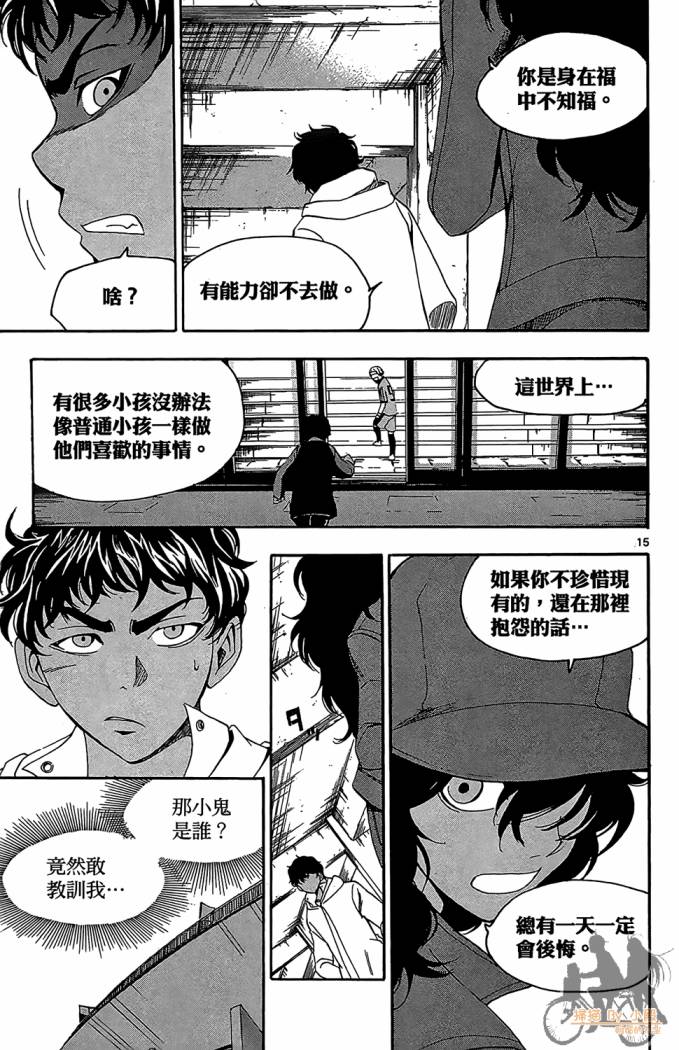 T.R.A.P.球场谜云 第4卷 第132页