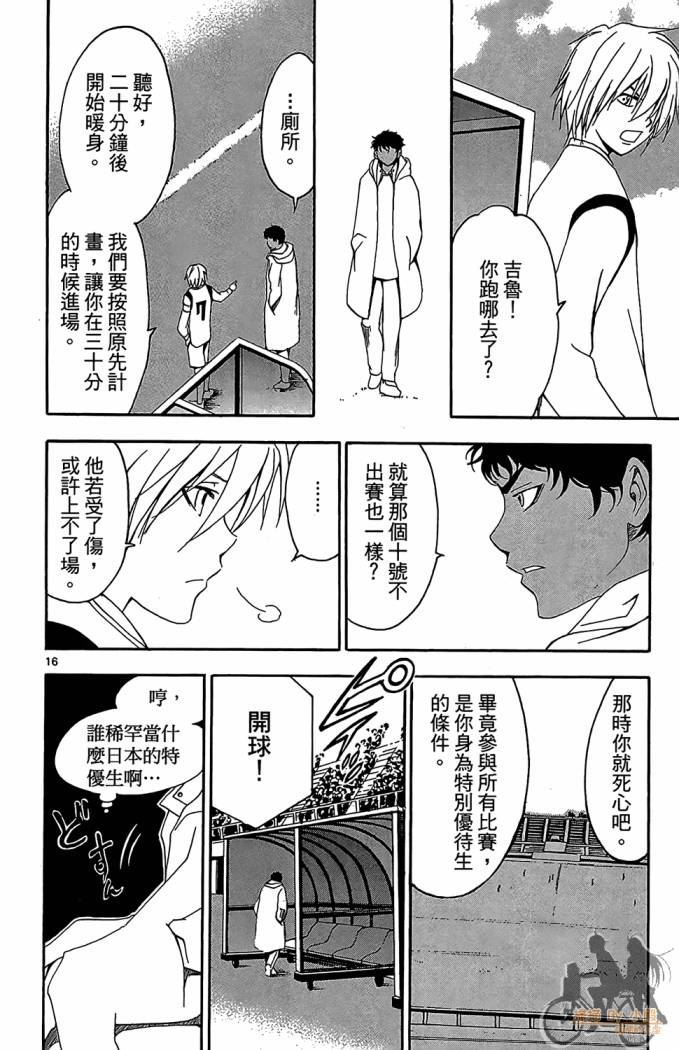 T.R.A.P.球场谜云 第4卷 第133页