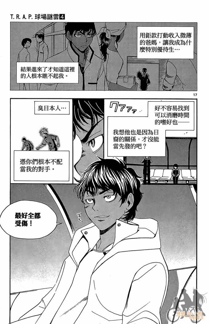T.R.A.P.球场谜云 第4卷 第134页
