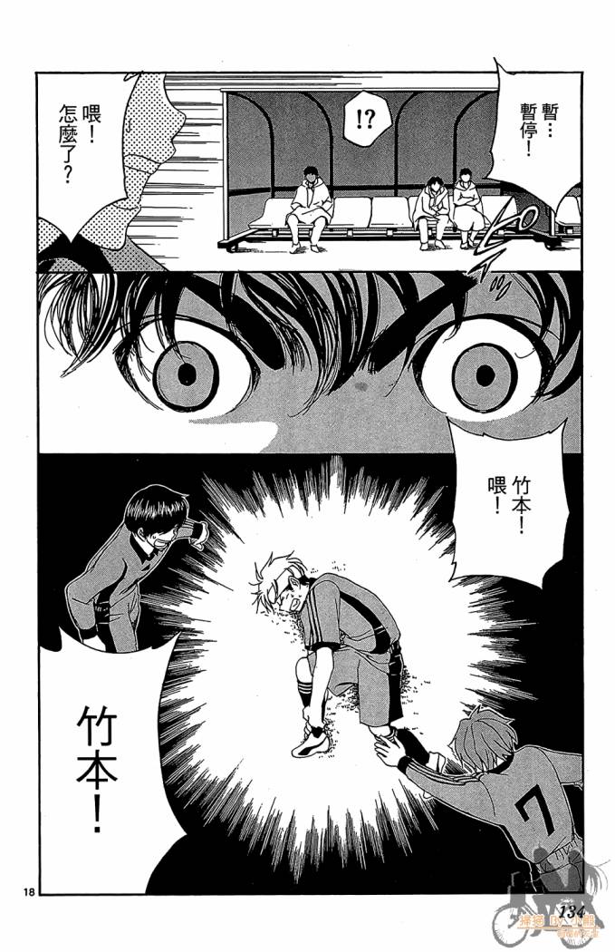 T.R.A.P.球场谜云 第4卷 第135页