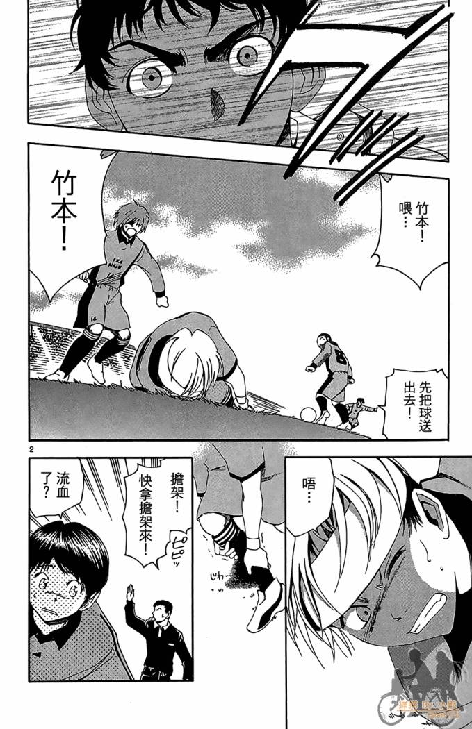 T.R.A.P.球场谜云 第4卷 第137页