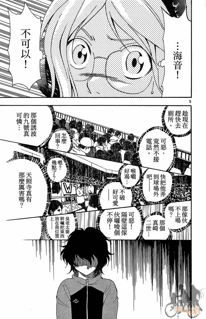 T.R.A.P.球场谜云 第4卷 第140页