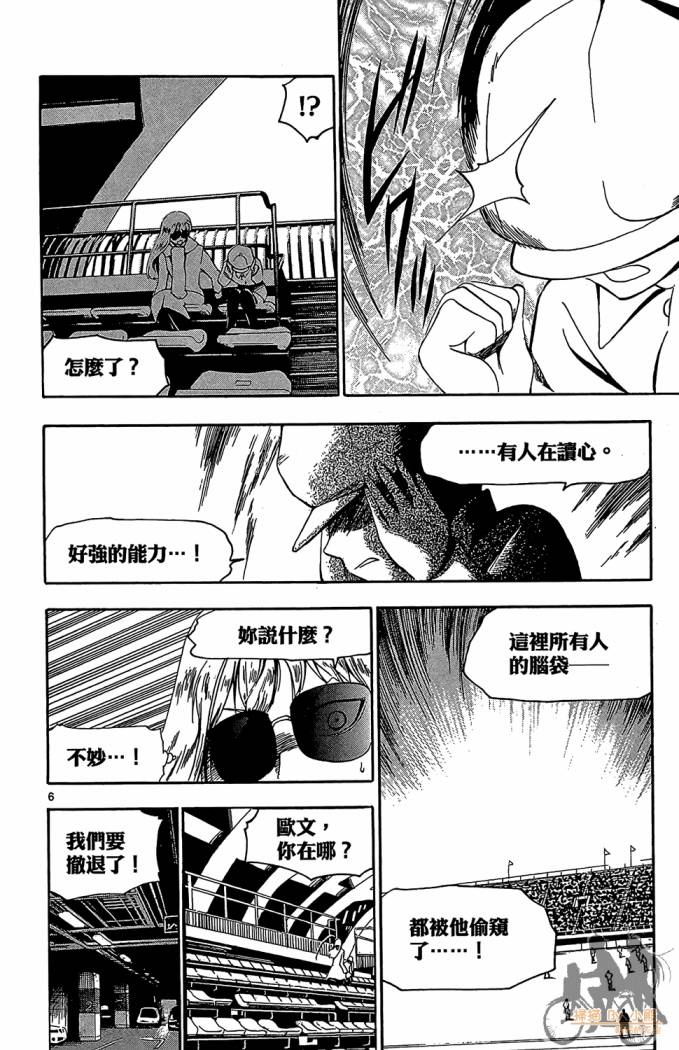 T.R.A.P.球场谜云 第4卷 第141页