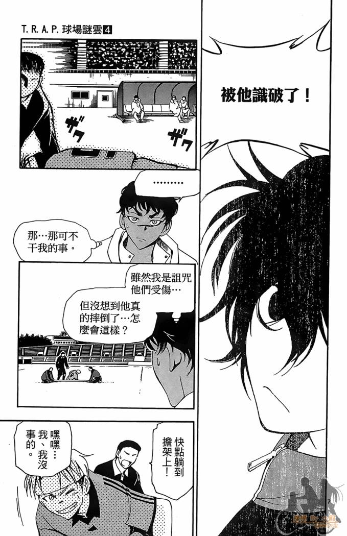 T.R.A.P.球场谜云 第4卷 第142页