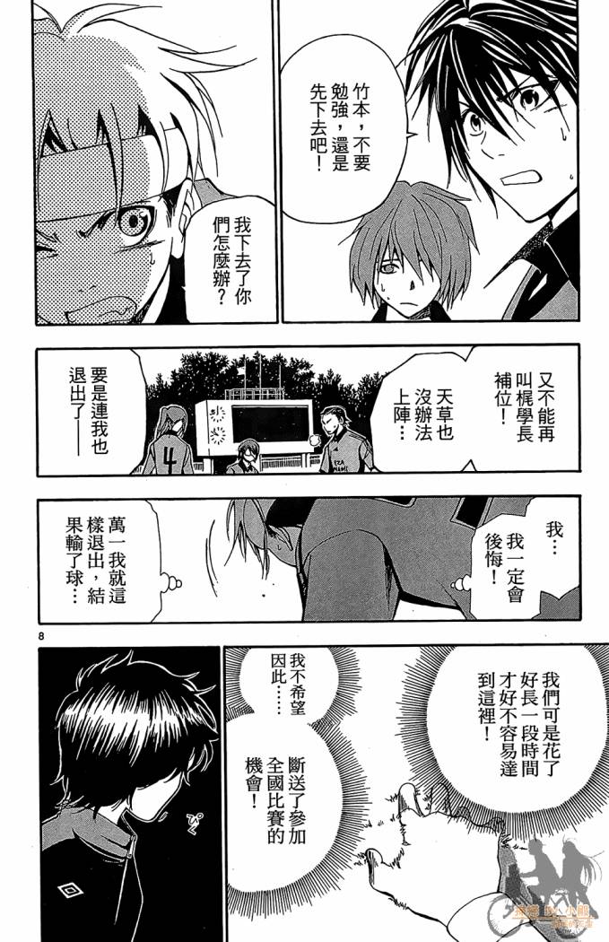 T.R.A.P.球场谜云 第4卷 第143页