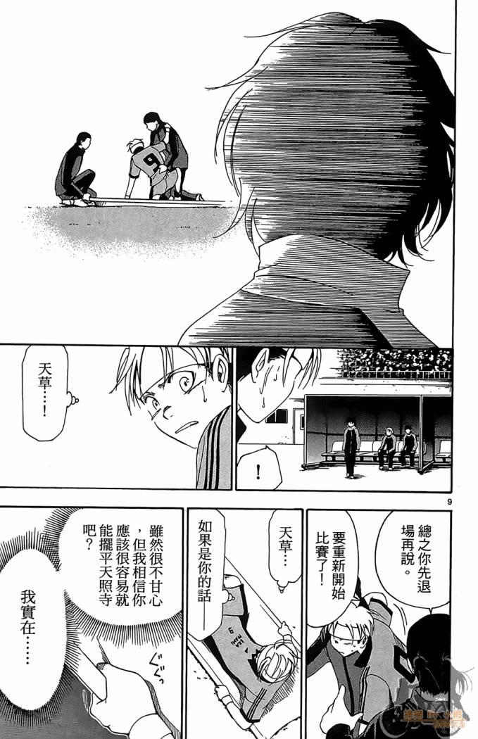 T.R.A.P.球场谜云 第4卷 第144页