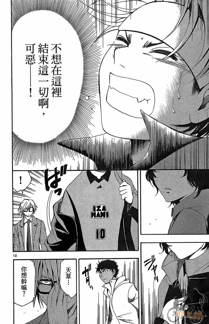 T.R.A.P.球场谜云 第4卷 第145页