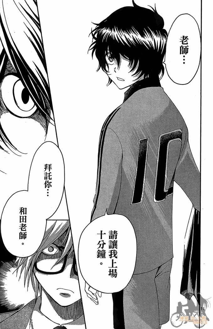 T.R.A.P.球场谜云 第4卷 第146页