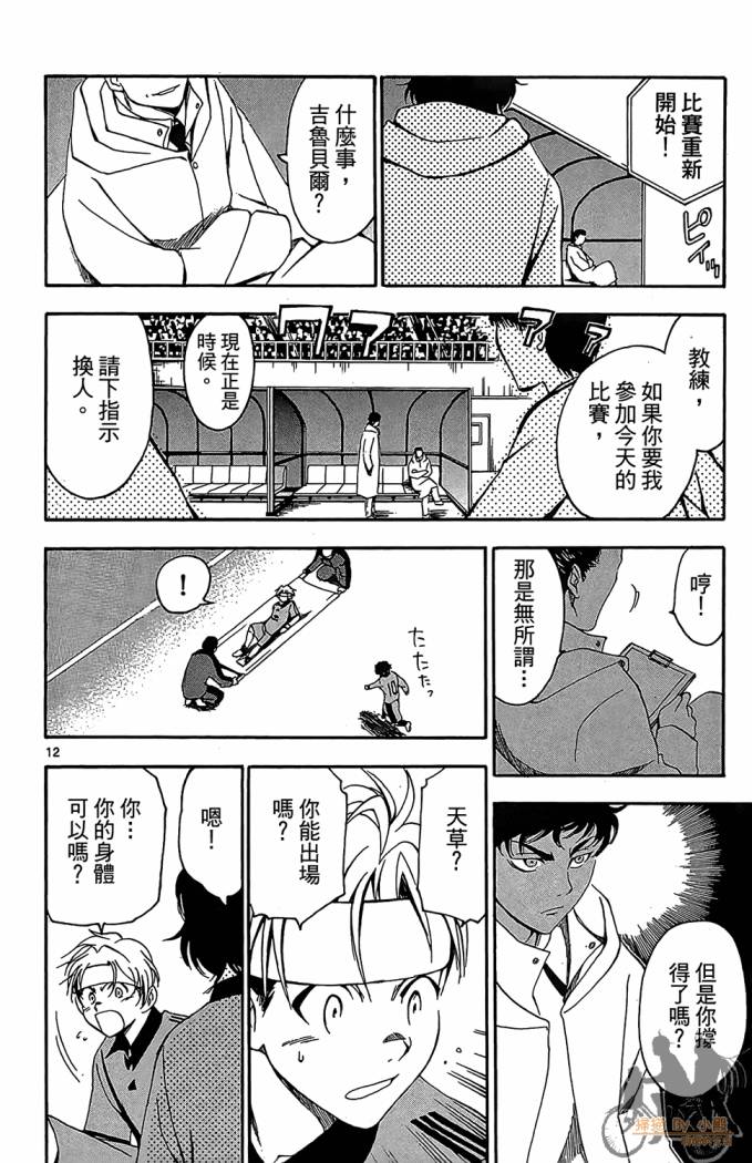 T.R.A.P.球场谜云 第4卷 第147页