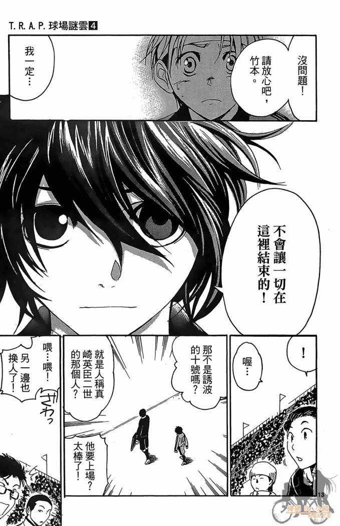 T.R.A.P.球场谜云 第4卷 第148页
