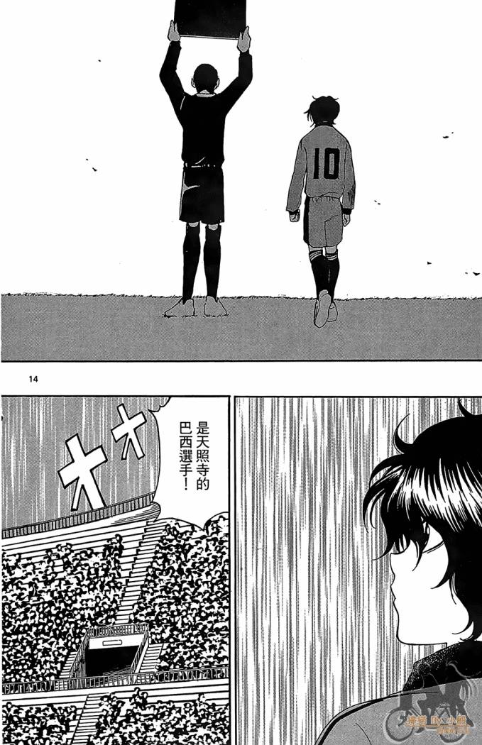 T.R.A.P.球场谜云 第4卷 第149页