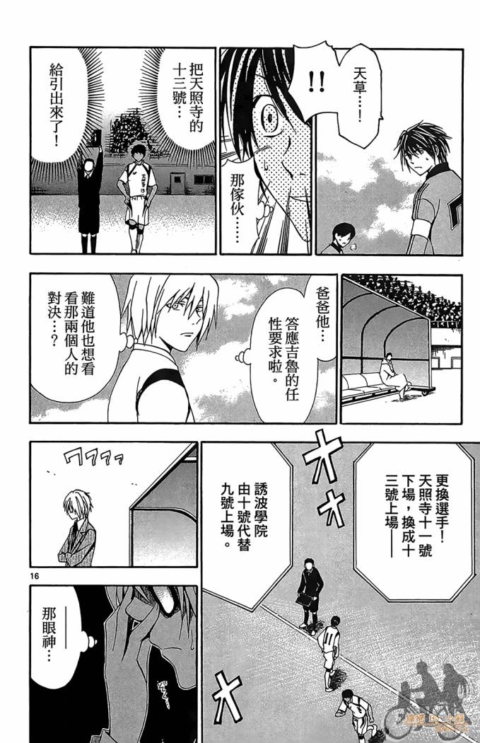 T.R.A.P.球场谜云 第4卷 第151页