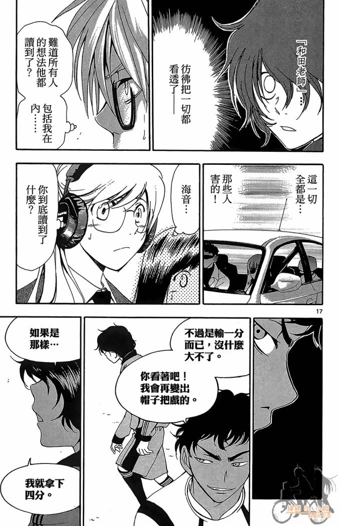 T.R.A.P.球场谜云 第4卷 第152页